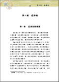 羅東鎮誌經濟篇圖