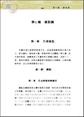羅東鎮誌建設篇圖