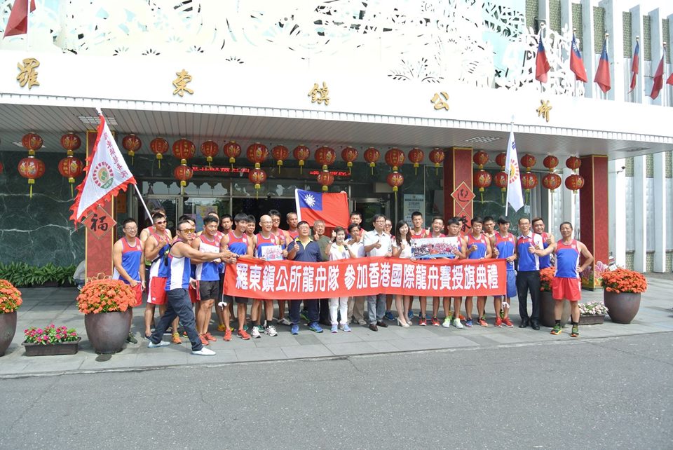 羅東鎮公所龍舟隊獲邀參加2015香港國際龍舟邀請賽授旗典禮