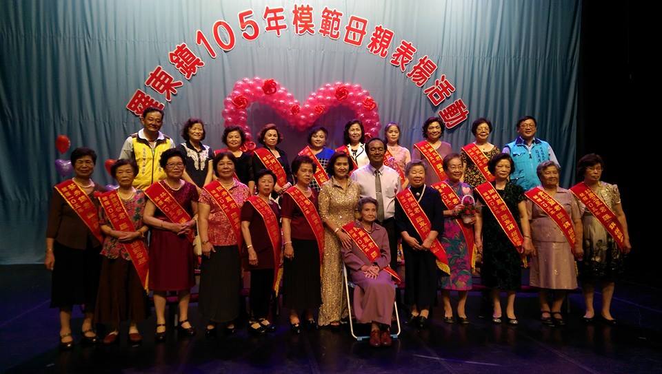羅東鎮105年模範母親表揚活動