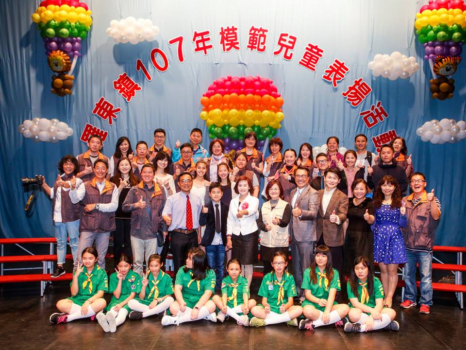 107年羅東鎮模範兒童表揚大會