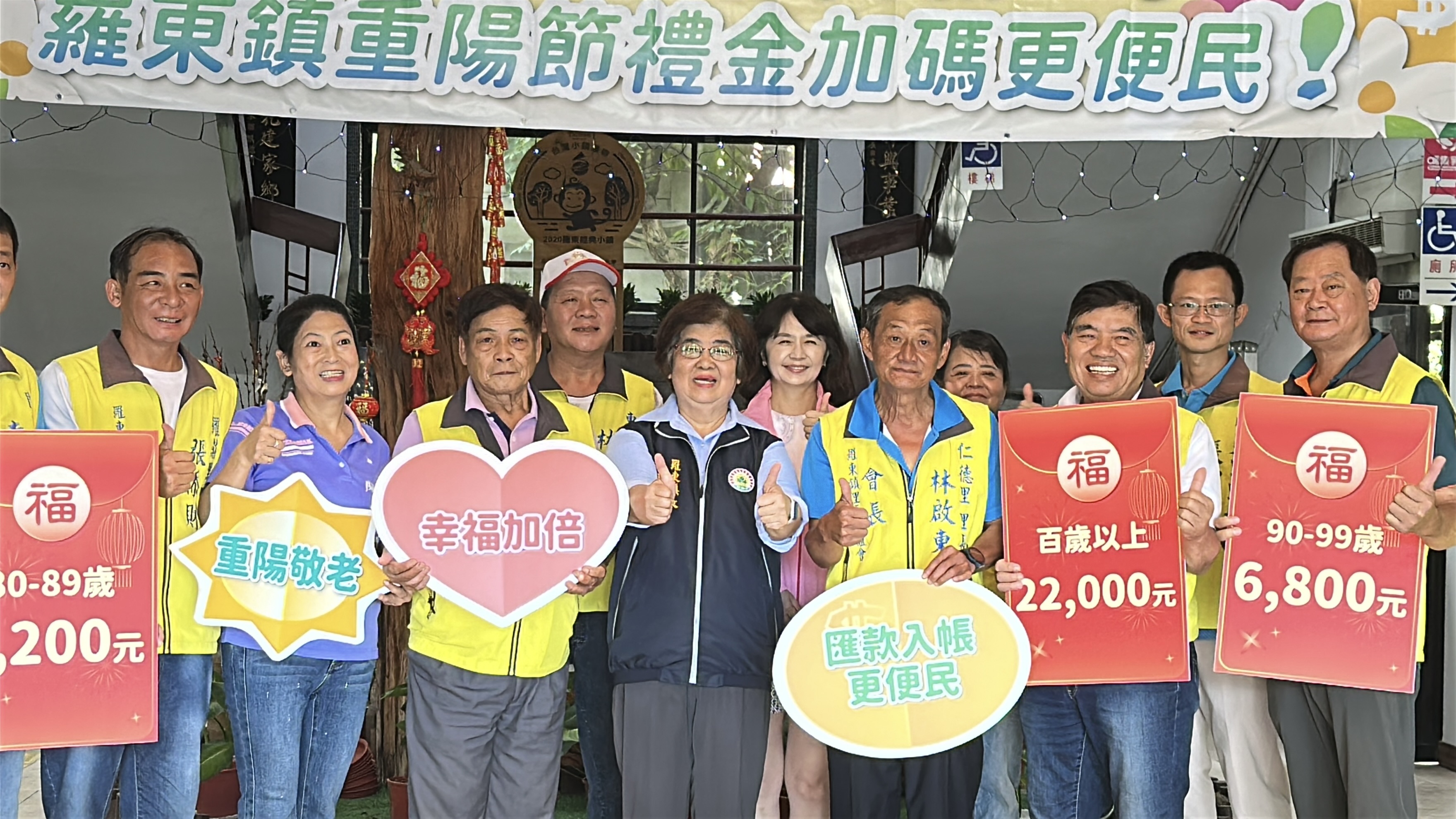 幸福加倍 福氣加碼-羅東鎮重陽禮金加碼